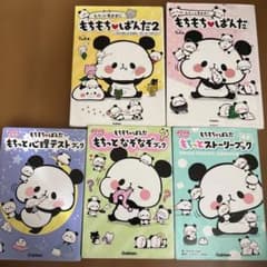 もちもちぱんだ 書籍5冊セットのサムネイル