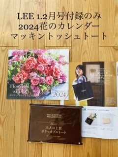 LEE付録1・2月号付録のみセットカレンダートートバッグマッキントッシュのサムネイル