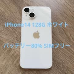 Apple iPhone14 ホワイト 128G 美品 - メルカリ