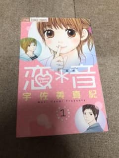 恋・音【全巻】1〜5のサムネイル