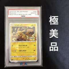 く*♪様 最安値スタート ポケモンカード ピカチュウ ミュウツーの逆襲 