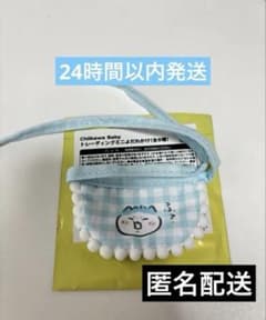 ちいかわbaby トレーディングミニよだれかけのサムネイル