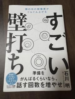 すごい壁打ちのサムネイル