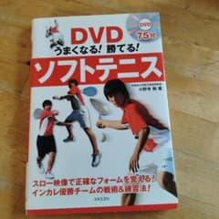 ソフトテニス DVD 75分のサムネイル