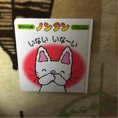 ノンタン 絵本のサムネイル