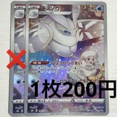 No.3837 ポケカ ポケモンカード モスノウ CHR 2枚 - メルカリ