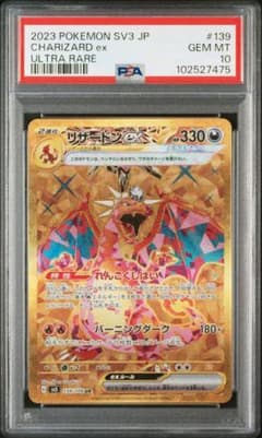 PSA10】リザードンex ur 139/108 黒炎の支配者 - メルカリ