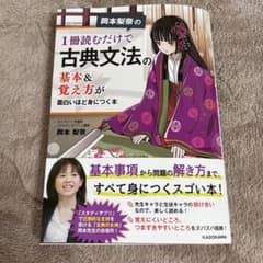 古典文法の基本と覚え方のサムネイル