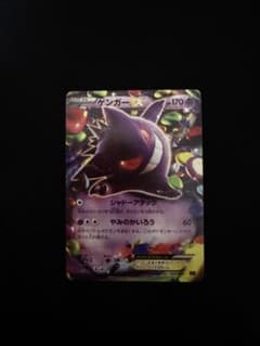 ポケモンカード ゲンガーEX 010/049のサムネイル