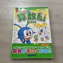 きらめき算数脳 小学3・4年生