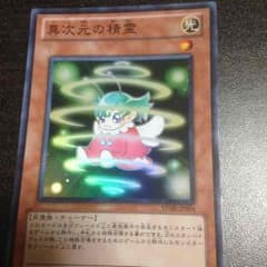 遊戯王 異次元の精霊のサムネイル