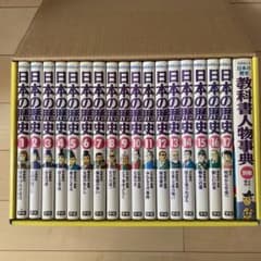 学研まんが 日本の歴史 全17巻セットのサムネイル