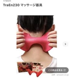 TraEn230 ネックマッサージ器具 赤のサムネイル