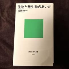 生物と無生物のあいだのサムネイル
