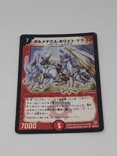 ボルメテウス・ホワイト・ドラゴン 初期 プレイ用 デュエマ 旧枠