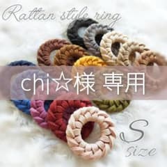 ❮S❯ラタン風 リング パーツ✧1ペア ¥90のサムネイル