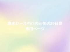 専用ページのサムネイル