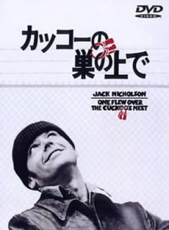 カッコーの巣の上で('75米)/製作:マイケル・ダグラス, 監督:ミロス・フォ…のサムネイル
