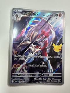 ポケモンカード ルガルガンAR 30thのサムネイル