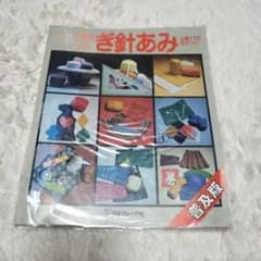 絵を見てわかる かぎ針あみ 上達77のポイント 日本ヴォーグ社 - メルカリ