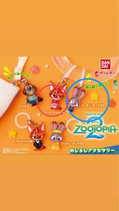 ズートピア2 めじるしアクセサリーのサムネイル
