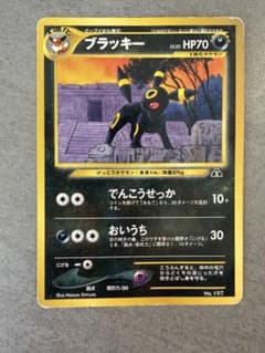 ブラッキー_プレミアムファイル2 PROMO 第2世代（★neo・★VS・★w…のサムネイル