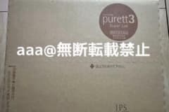 【新品】ピュレット３スーパーラブ　IPSコスメティックスのサムネイル