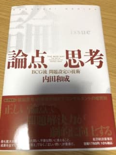 論点思考　本のサムネイル