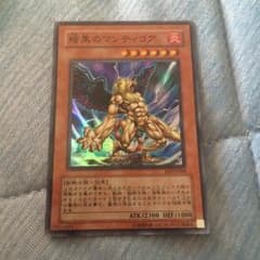 遊戯王 暗黒のマンティコア スーパーレアのサムネイル