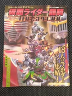 仮面ライダー龍騎 THE SPECIAL ニュータイプ10月号増刊 - メルカリ