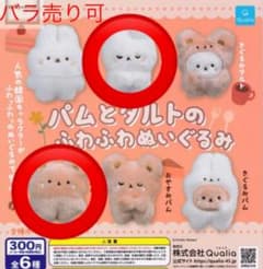 パムとタルトのふわふわぬいぐるみのサムネイル