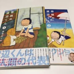 将棋の渡辺くん①&② 計２冊のサムネイル