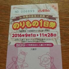 豊島園フリーパス二枚のサムネイル