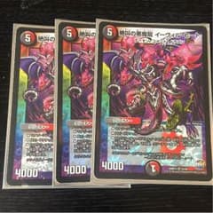 絶叫の悪魔龍 イーヴィル・ヒート バラ売り対応のサムネイル