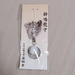 日光山輪王寺　薬師堂　鈴鳴龍守のサムネイル