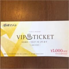 湯快リゾート　VIPチケット　1000円オフ　1枚のサムネイル