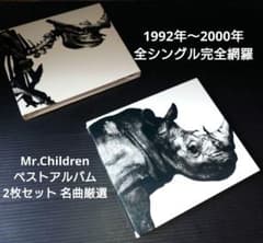 MR.CHILDREN 1992-1995 & 1996-2000 2枚セット - メルカリ