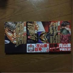 刃牙外伝 創面のサムネイル