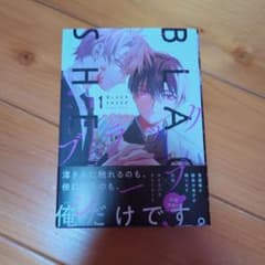 BLACK SHEEP 1巻 ボーイズラブ 漫画のサムネイル