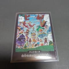 ドン!!カード(サボ10歳グレイ・ターミナルに住む少年)