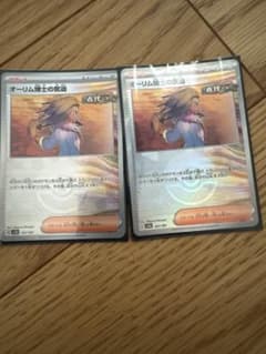 オーリム博士の気迫 167/187 2枚セット ポケモンカードのサムネイル
