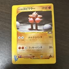 シバのエビワラー ポケモンカード VS 083/141