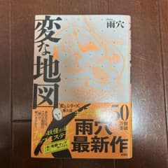 変な地図のサムネイル