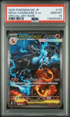 メガリザードンXex SAR psa10 ポケモンカード 110/080 - メルカリ