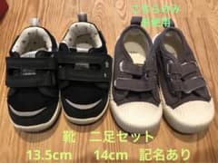 靴　セット　13.5cm & 14cmのサムネイル