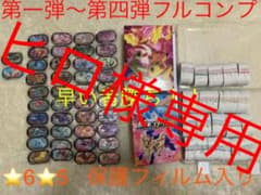 美品⭐️ポケモン　メザスタ　コンプリート　全種　第一弾　第二弾　第三弾　第四弾のサムネイル