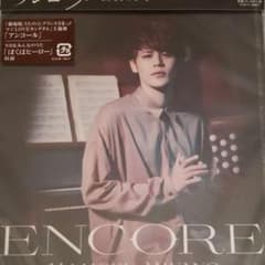 【土・日限定】宮野真守 アンコールのサムネイル