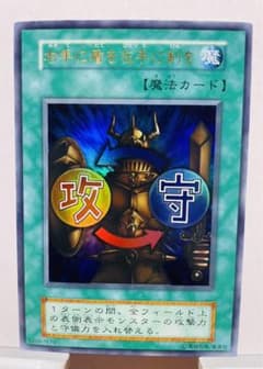 遊戯王　右手に盾を左手に剣を　初期　ウルトラ 右手に盾を左手に剣を 初期 ウルトラ 遊戯王カード - メルカリ