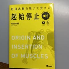町田志樹の聴いて覚える起始停止のサムネイル