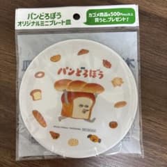 パンどろぼう オリジナルミニプレート皿のサムネイル